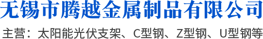 無錫市騰越金屬制品有限公司